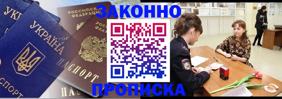 прописка паспорт в Петров Вале