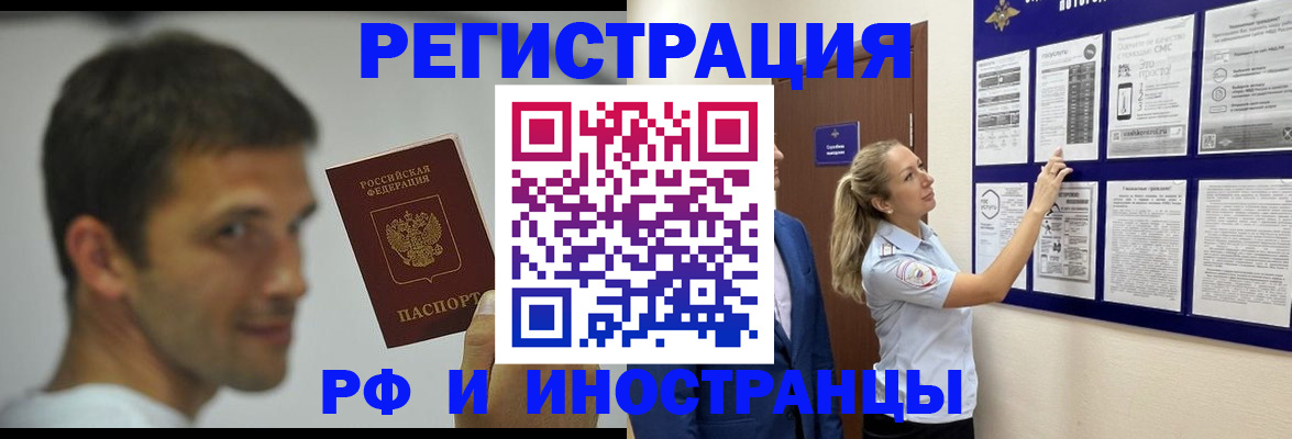 временная регистрация купить в Петров Вале