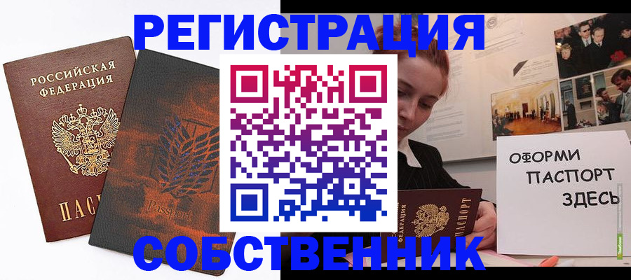 прописка штамп в Петров Вале